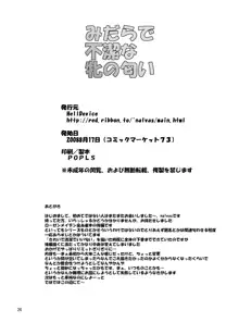 みだらで不潔な牝の匂い, 日本語