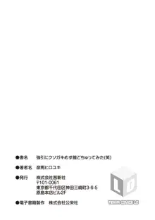 強引にクソガキめす膣どちゅってみた, 日本語