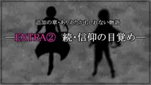 戦姫バッドエンド III -美しき二人の王女と欲望の魔手-, 日本語