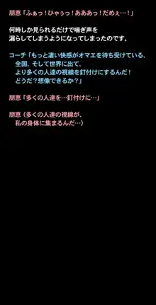 新体操 妖艶レッスン, 日本語