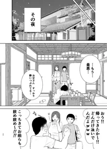 僕の母さんで、僕の好きな人。3, 日本語