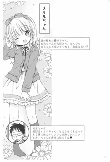 義妹ちゃんは甘えんぼ, 日本語