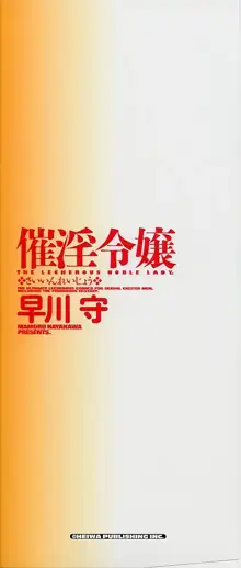 催淫令嬢, 日本語