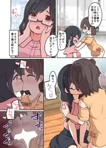 憑依汚染で百合えっち, 日本語