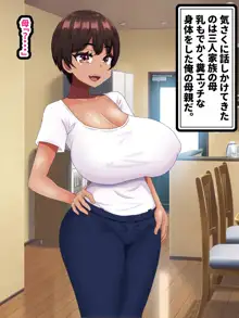 大好きな母さんを俺の彼女にした件2, 日本語