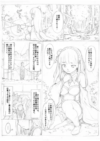 エミリア蜘蛛糸拘束漫画, 日本語