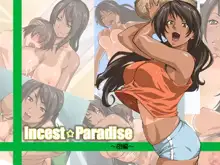 Incest☆Paradise ～母編～, 日本語