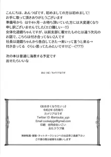 おおきくなりたいっ, 日本語