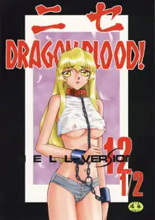 ニセ DRAGON・BLOOD！12 1/2, 日本語