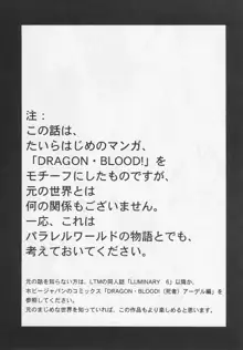 ニセ DRAGON・BLOOD！12 1/2, 日本語