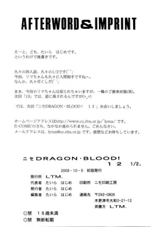 ニセ DRAGON・BLOOD！12 1/2, 日本語