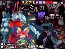 【メスケモ異種姦特化CG集】パピーミルの冒険者たち【妊娠・出産アリ】, 日本語