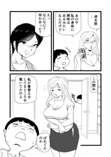 ママとあゆみさんに搾り取られる息子の話, 日本語