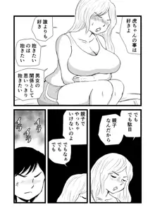 ママとあゆみさんに搾り取られる息子の話, 日本語