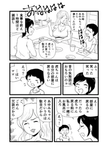 ママとあゆみさんに搾り取られる息子の話, 日本語