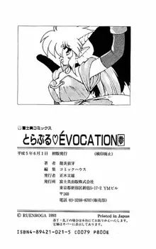 とらぶる・EVOCATION | とらぶる・えぼけーしょん参, 日本語