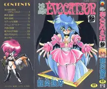 とらぶる・EVOCATION | とらぶる・えぼけーしょん参, 日本語