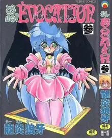 とらぶる・EVOCATION | とらぶる・えぼけーしょん参, 日本語