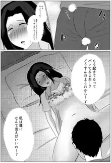 夜這いから始まる母と息子の夫婦生活, 日本語