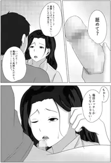 夜這いから始まる母と息子の夫婦生活, 日本語