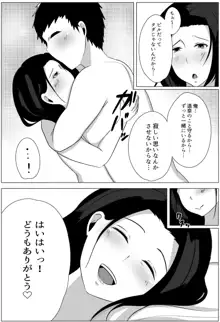 夜這いから始まる母と息子の夫婦生活, 日本語