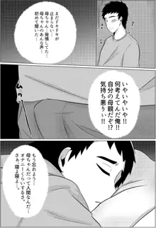 夜這いから始まる母と息子の夫婦生活, 日本語