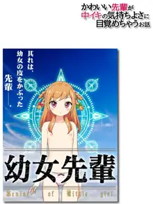 可愛い先輩が 中イキの気持ちよさに目覚めちゃうお話, 日本語