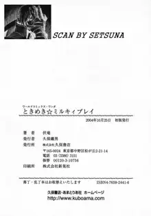 ときめき☆ミルキィプレイ, 日本語