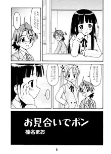 ネギな。, 日本語