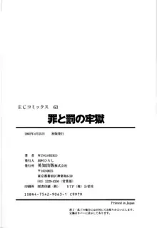 罪と罰の牢獄, 日本語