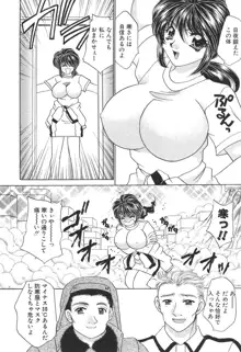 巨乳でガッテン！, 日本語