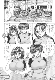 巨乳でガッテン！, 日本語