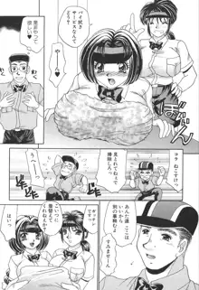 巨乳でガッテン！, 日本語