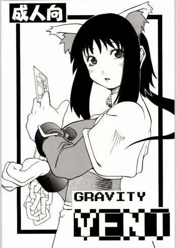 GRAVITY VENT, 日本語