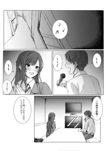 彼女甘菜ちゃんとカラオケデート?, 日本語