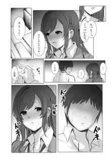 彼女甘菜ちゃんとカラオケデート?, 日本語