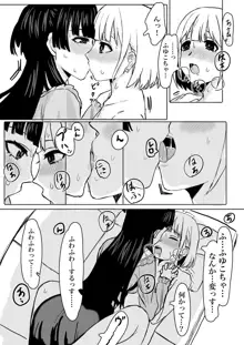 「教えてほしいっす！」ふゆあさ百合, 日本語