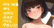 意外と毛深いちっちゃい女子, 日本語