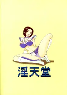 早乙女組III, 日本語