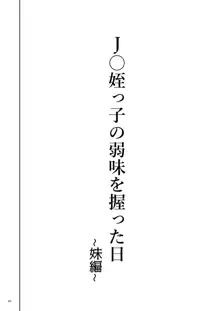 J〇姪っ子の弱味を握った日 総集編, 日本語