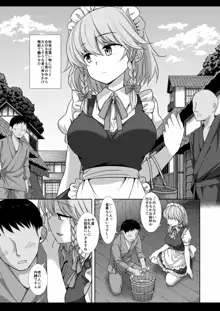 東方陵辱49咲夜, 日本語