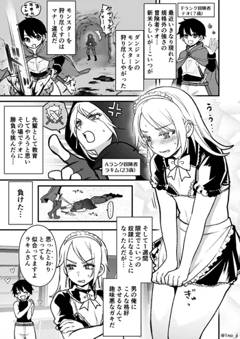 最強ショタと強くて綺麗なお兄さんの漫画, 日本語