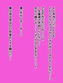 名前も知らない初対面の女と子作りする為に会ってきます, 日本語