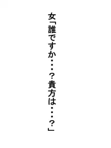 名前も知らない初対面の女と子作りする為に会ってきます, 日本語