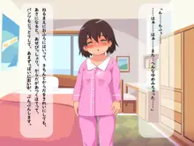 なつきちゃんのおやすみせっくす, 日本語