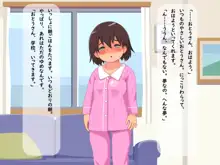 なつきちゃんのおやすみせっくす, 日本語