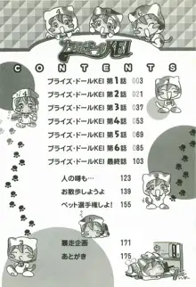 プライズドールKEI, 日本語