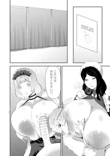 授乳型アンドロイドの奉仕, 日本語