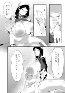 授乳型アンドロイドの奉仕, 日本語