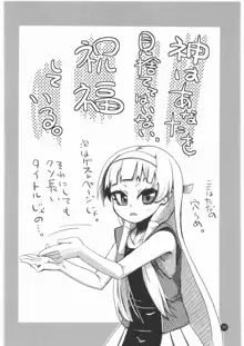 神はあなたを見捨ててはいない、祝福している。, 日本語